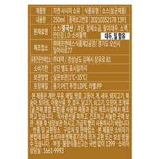 치엔 사시미 쇼유, 250ml, 1개 - 이미지 6