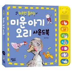 쪽쪽이사운드북