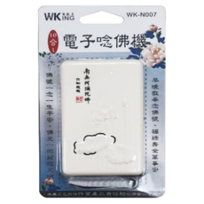 無敵王 10合一唸佛機, 體積輕巧 攜帶方便, 聲音清晰穩定 操作簡單, 可持續24小時唱誦