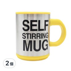 SELF STIRRING MUG 創意懶人自動磁力攪拌杯, 操作簡單，輕輕一按即可攪拌, 顏色隨機, 400ml, 2個
