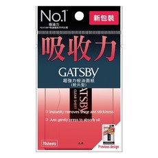 GATSBy 超強力 吸油面紙 軟片型, 75張, 2包