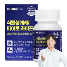 naturalplus 植物性NMN補充錠, 60顆, 1罐