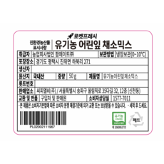 유기농 어린잎 채소믹스, 50g, 1개 - 이미지 7