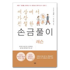 [청홍]세상에서 가장 친절한 손금풀이 레슨 : 어떤 선이라도 이 1권으로 전부 알 수 있다!, 청홍, 손금풀이 에미