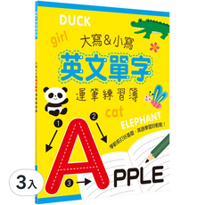 幼福 大寫&小寫英文單字運筆練習簿 3入組, 3入