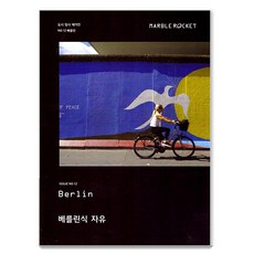 [마블로켓 ]마블로켓 Marble Rocket Issue No.12 : 베를린, 마블로켓, 마블로켓 편집부