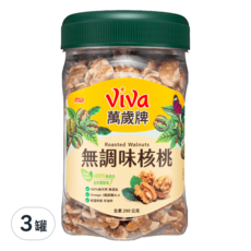 ViVa 萬歲牌 無調味核桃 290公克, 特選加州核桃, 富含Omega 3, 290g, 3罐