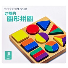 上人文化 好棒的圖形拼圖, 18個圖形積木, 1盒, 18個