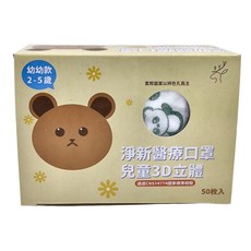 淨新科技 3D立體幼幼細耳醫療口罩, 白底綠熊, 50片, 1盒