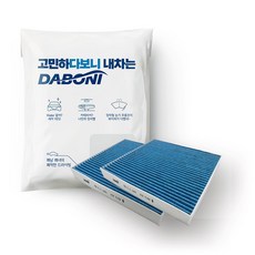 다보니 PM0.3 블루 활성탄 자동차 에어컨 필터, DK097, 2개 2개, DK097
