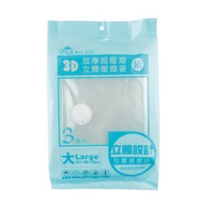 FAmILyLIFE 生活 3D加厚超壓縮立體壓縮袋 FL-020, 3入, 1組