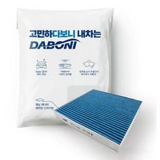 다보니 PM0.3 블루 활성탄 자동차 에어컨 필터, DK150, 1개 1개, DK150