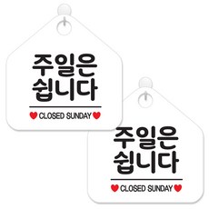영업시간팻말
