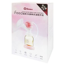 Simba 小獅王辛巴 iFeed極美機超靜音電動吸乳器配件組, 1組