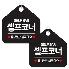 셀프코너