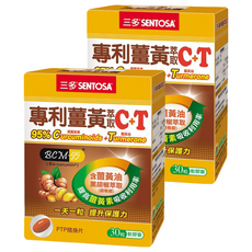 SENTOSA 三多專利薑黃萃取C+T軟膠囊, 含250mg薑黃萃取物, 95%高純度類薑黃素+薑黃油, 30粒, 30顆, 800mg, 2盒