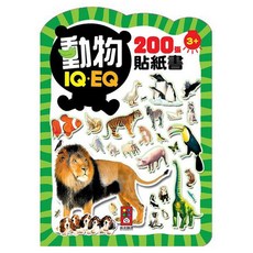 風車圖書 動物 IQ EQ 200張貼紙書, 3歲以上適用