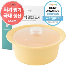 퍼기 이유식 멀티 찜기