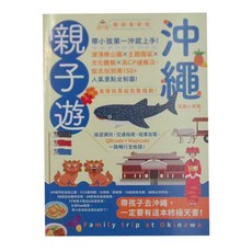 INNO-FAIR 創意市集 沖繩親子遊：帶小孩第一沖就上手！暢銷最新版, 洛基小聿媽