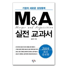 [한언출판사]M&A 실전 교과서, 한언출판사, 김근수