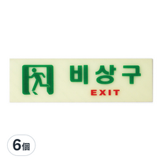 Art Sign 夜光橫式緊急出口標示牌, 6個, 混合色