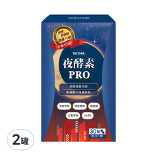 WEDAR 薇達 夜酵素PRO, 酵素胺基酸增量升級 好眠代謝 30顆, 500mg, 2罐