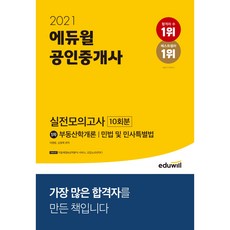 부동산학개론에듀윌