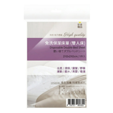 安多精品免洗保潔床單 (雙人床單) 210x210cm 棉柔吸汗透氣