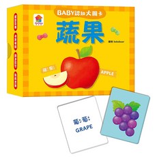雙美 認知大圖卡 蔬果 1盒, 雙語學習, 圓角設計, 啟發認知能力