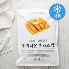 마켓프로즌 에어프라이어 튀겨나온 치즈스틱 (냉동), 1000g, 1개
