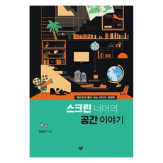 스크린 너머의 공간 이야기, 푸른길, 장윤정