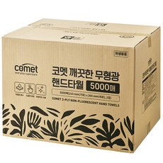 2겹핸드타올