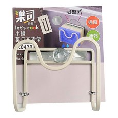 樂司 小鐵菜瓜布掛架 K0420 吸盤式 菜瓜布瀝水架 海綿收納架 廚房置物架, 1個