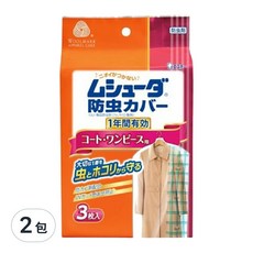 ST 雞仔牌 MUSHUDA 防蟲防塵衣物套 大衣洋裝用, 3個裝, 2包