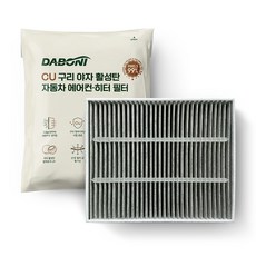 다보니 CU PM0.3 구리 헤파 항균 활성탄 자동차 에어컨필터, 1개, DHC158