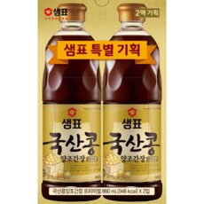 샘표 국산콩 양조간장, 860ml, 2개