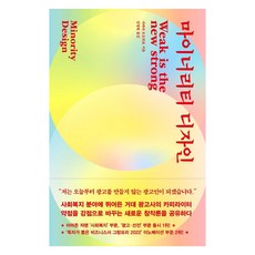 마이너리티 디자인, 사와다 도모히로, 다다서재