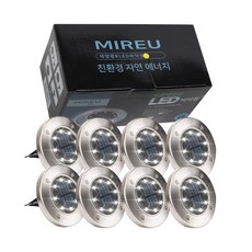 MIREU 솔라 8LED 바닥 야외정원등 8p 옐로우