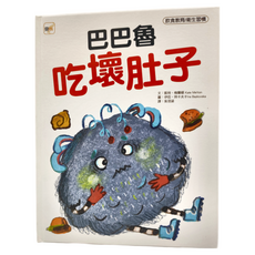 東雨文化事業有限公司 巴巴魯吃壞肚子 飲食教育/衛生習慣, 1本
