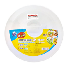 名仕 蓋都好微波專用蓋 Set, 3入裝, PP聚丙烯材質, 耐冷耐熱-10℃~110℃, 1組