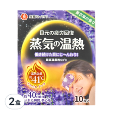 YEER 醫悅氛芳 日本良質40度蒸氣眼罩 熱敷眼罩 薰衣草, 舒緩眼部疲勞, 10片, 2盒