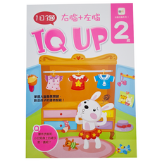 東雨 2歲右腦 + 左腦 IQ UP