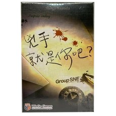 兇手就是你吧, 遊戲人數3~6人, 遊戲時間20分鐘, 遊戲適 appropriate 年紀:12+, 1盒