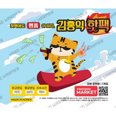 김홍익 핫팩 포켓형 대형 150g, 40개