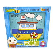 風車圖書 FOOD超人 聰明寶寶玩拼圖 交通工具，動動小手拼一拼，輕鬆學習有趣！, 1盒, 10片