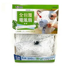 minono 米諾諾 全包覆電風扇網罩 43~53cm, 2個