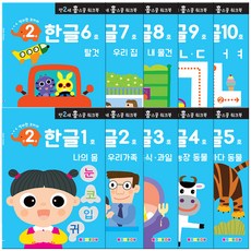 홈스쿨 워크북 만2세 한글 10권 세트, 나우에듀