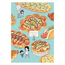 오무라이스 잼잼.5(10주년 기념 스페셜 리커버), 송송책방 송송책방