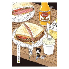 오무라이스 잼잼.4(10주년 기념 스페셜 리커버), 송송책방 송송책방