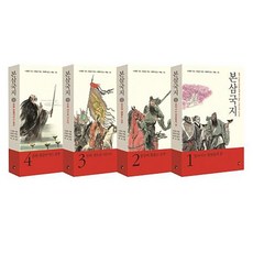 본삼국지 세트 (전4권): 중국 12판본 아우른 세계최고원본최종 원색 완성본, 금토, 나관중